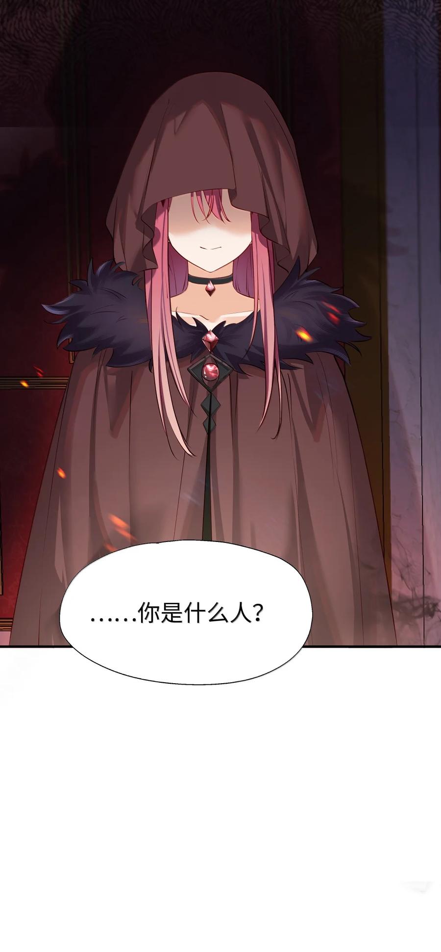《请欺负我吧，恶役小姐！》113 只想被你欺负 第32页