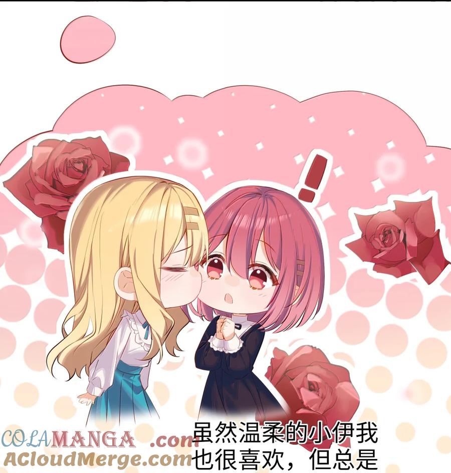 《请欺负我吧，恶役小姐！》113 只想被你欺负 第13页