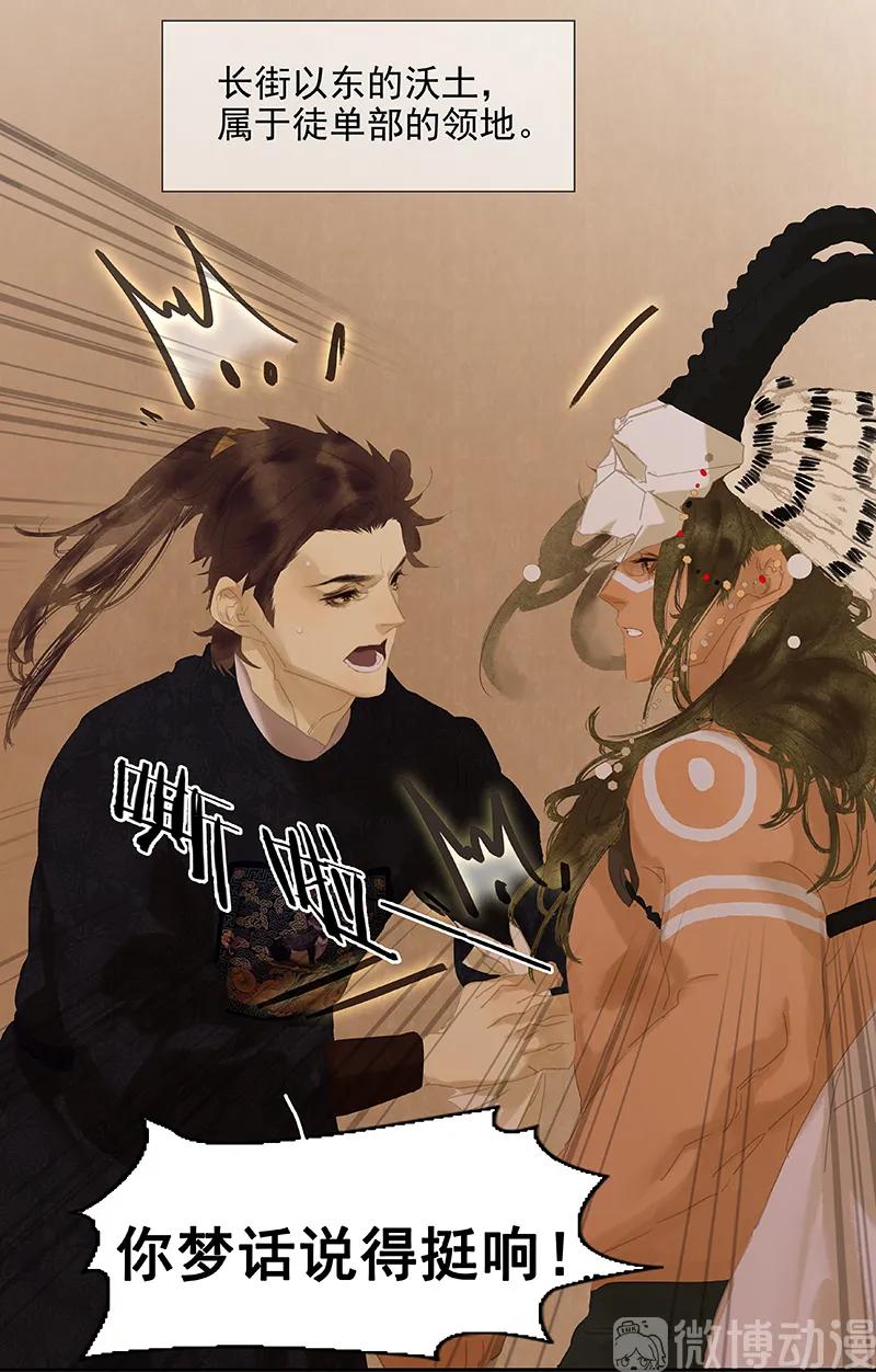 春江花月 - 113 牺牲和偷生 - 第46张图