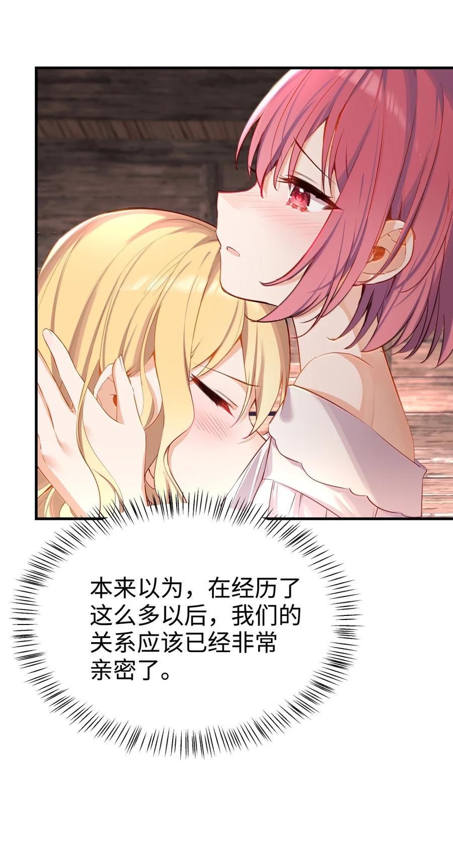 《请欺负我吧，恶役小姐！》113 只想被你欺负 第20页
