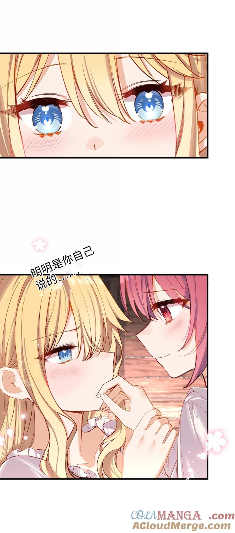 《请欺负我吧，恶役小姐！》113 只想被你欺负 第17页
