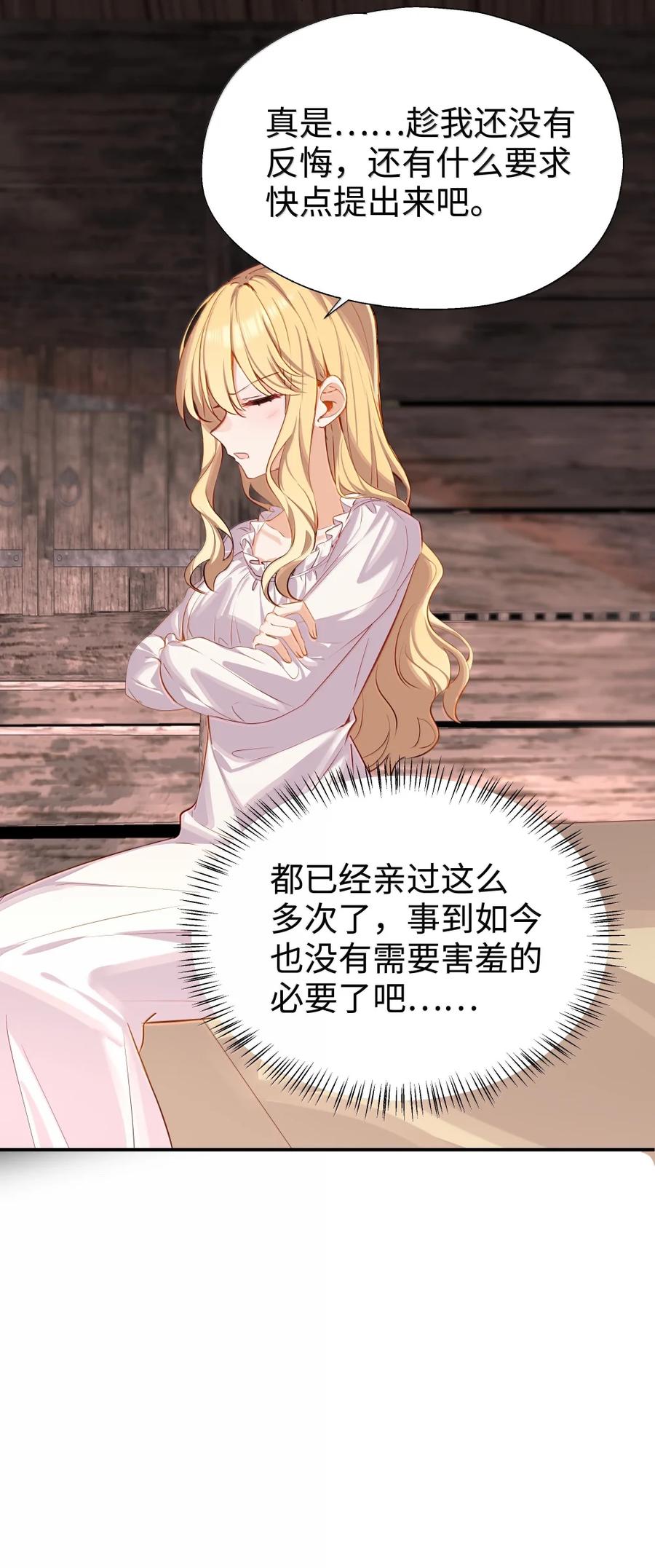 《请欺负我吧，恶役小姐！》113 只想被你欺负 第8页