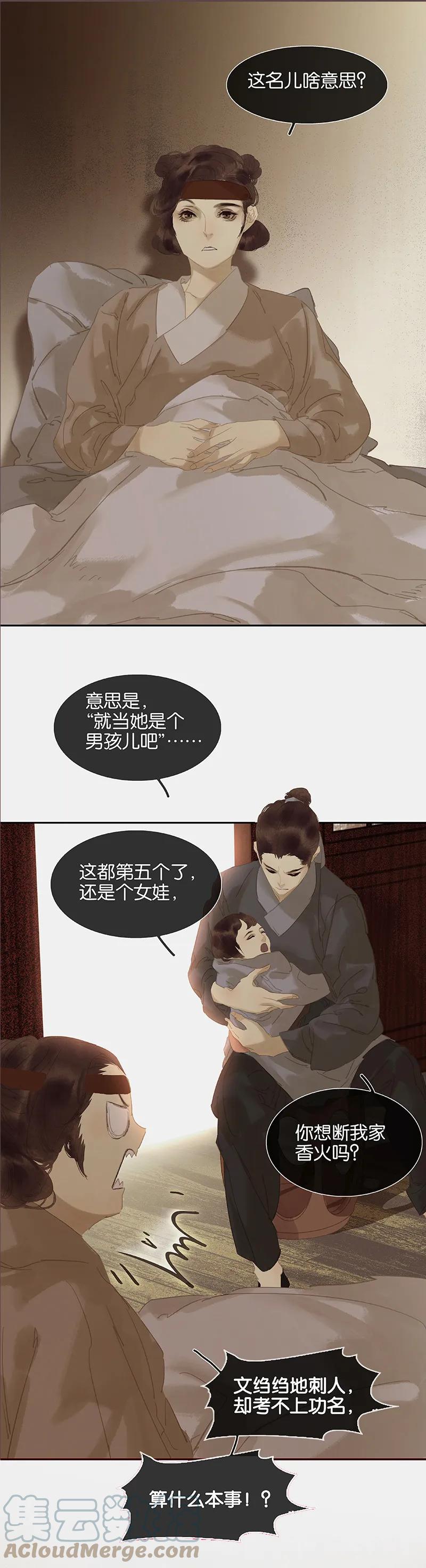 春江花月 - 114 似君，似君！ - 第43张图