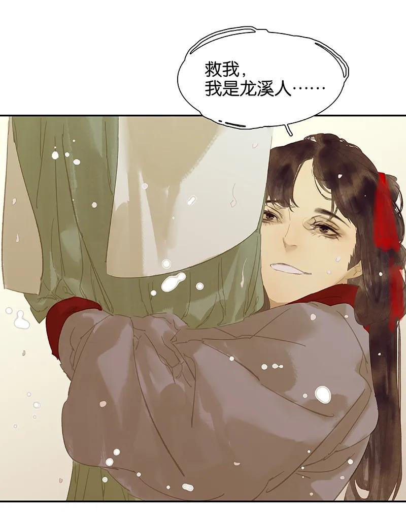 春江花月 - 114 似君，似君！ - 第68张图