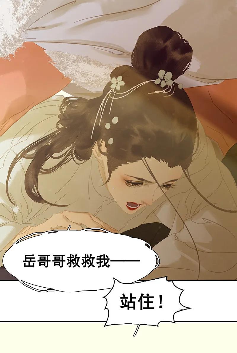 春江花月 - 114 似君，似君！ - 第30张图