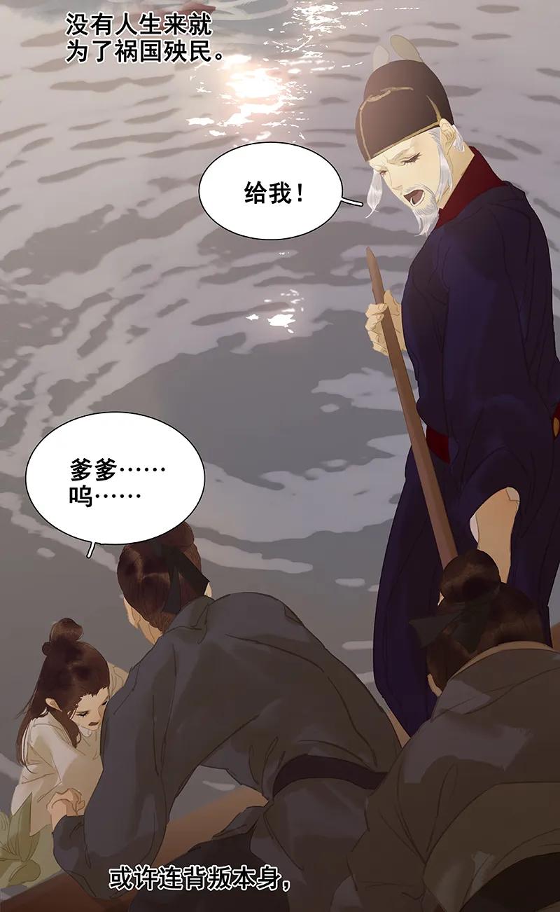 春江花月 - 114 似君，似君！ - 第72张图