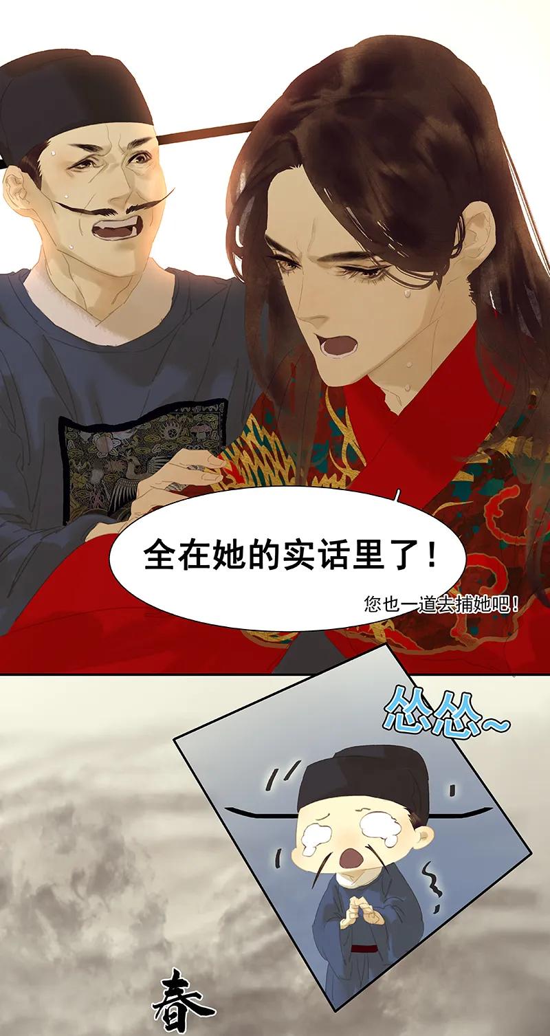 春江花月 - 114 似君，似君！ - 第17张图