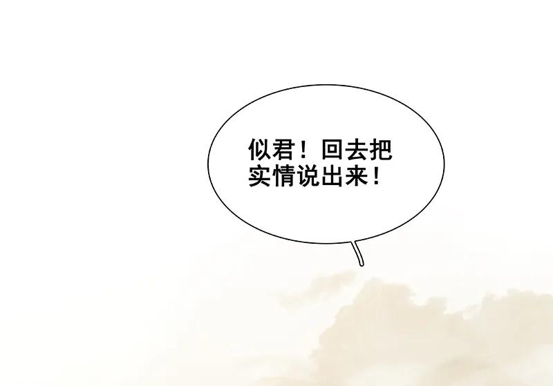 春江花月 - 114 似君，似君！ - 第33张图