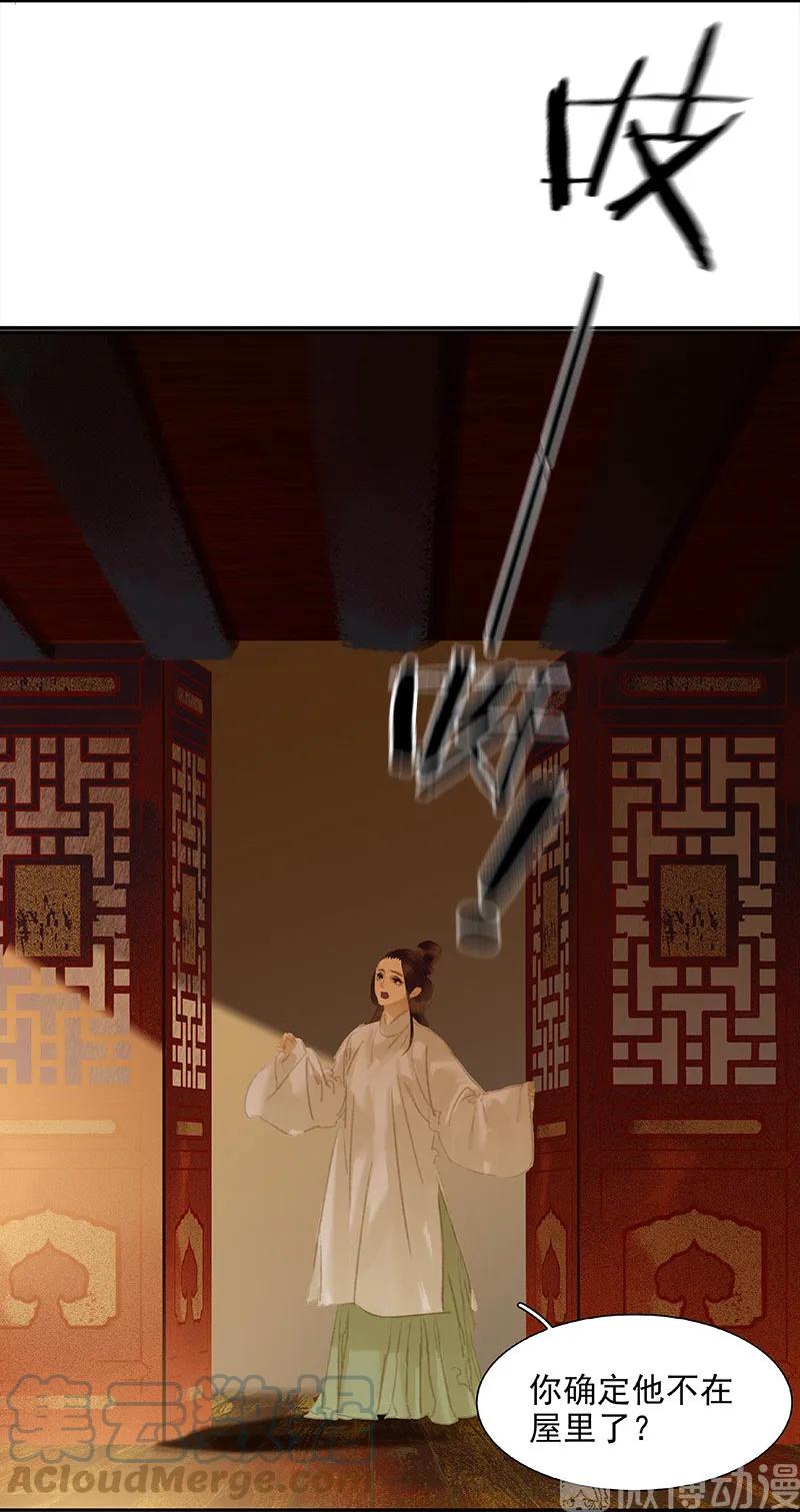 春江花月 - 114 似君，似君！ - 第25张图