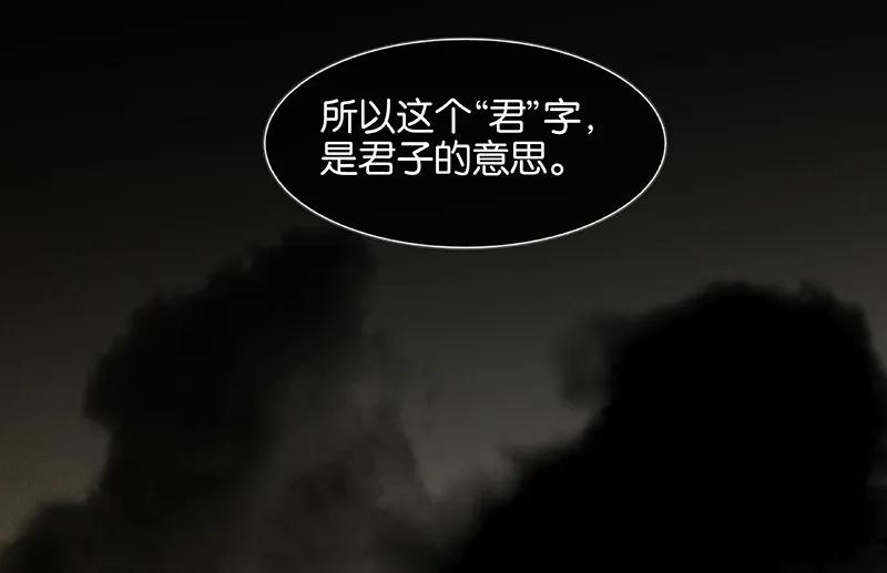 春江花月 - 114 似君，似君！ - 第45张图