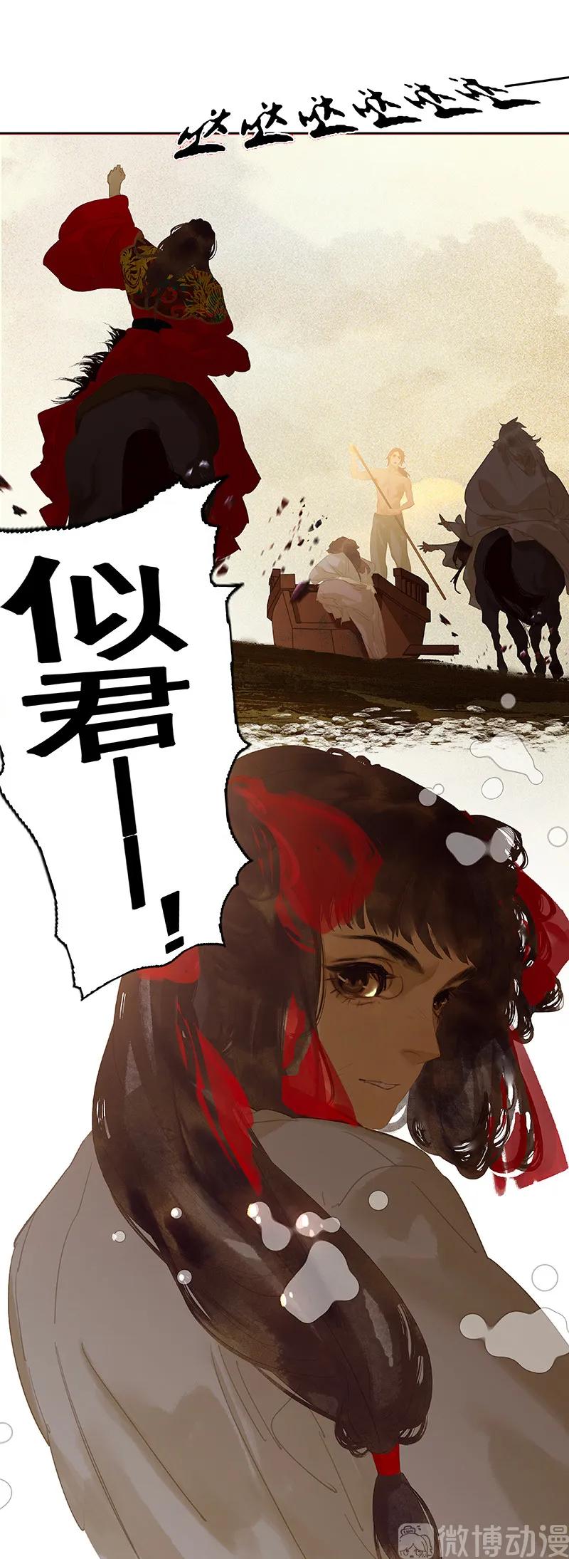 春江花月 - 114 似君，似君！ - 第32张图