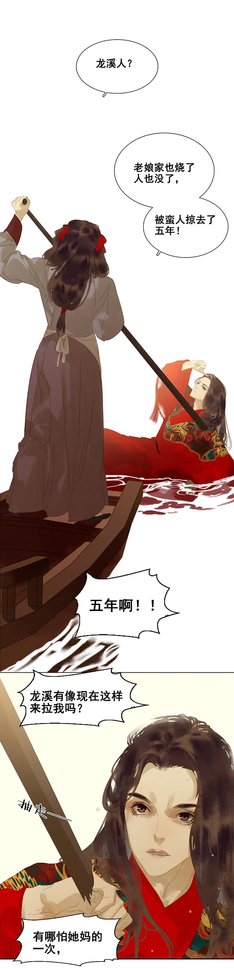 春江花月 - 114 似君，似君！ - 第35张图