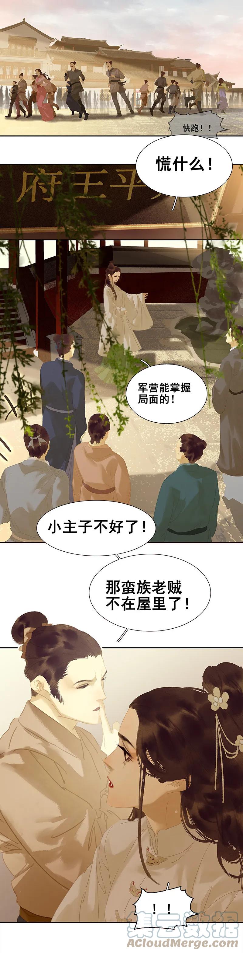 春江花月 - 114 似君，似君！ - 第22张图