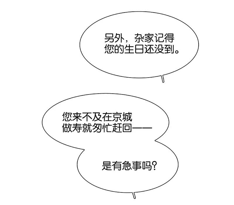 春江花月 - 115 争利的最高技巧 - 第32张图