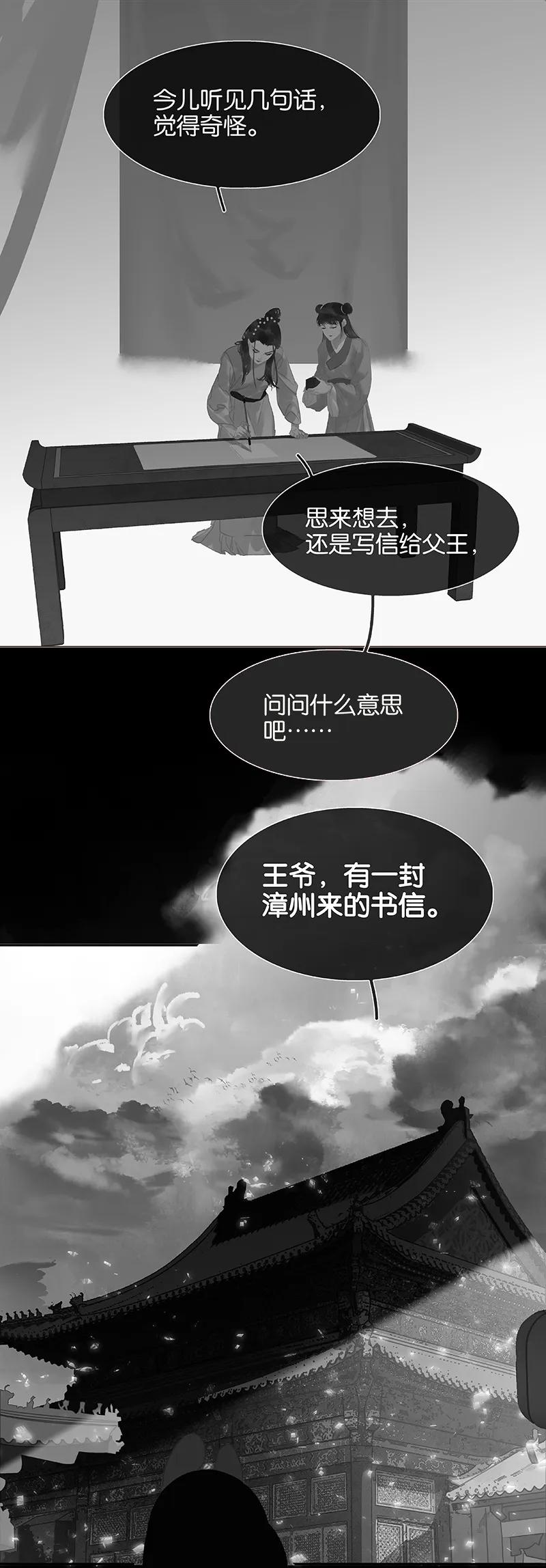 春江花月 - 115 争利的最高技巧 - 第77张图