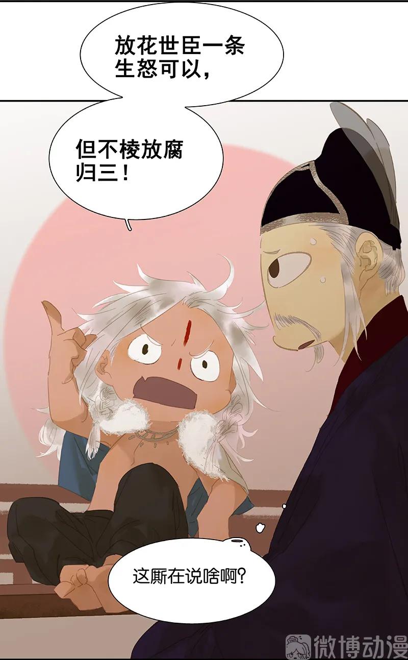 春江花月 - 115 争利的最高技巧 - 第65张图