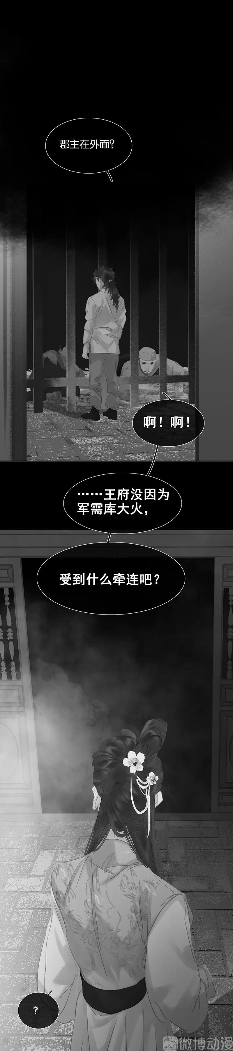 春江花月 - 115 争利的最高技巧 - 第75张图