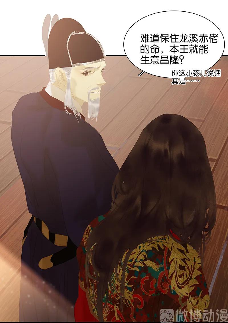 春江花月 - 115 争利的最高技巧 - 第42张图