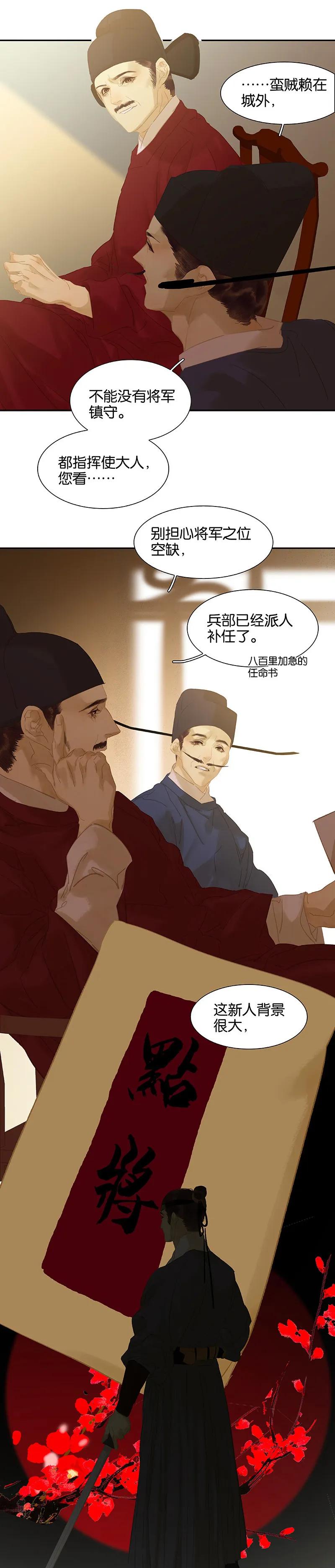 春江花月 - 116 千钟禄，千忠戮 - 第59张图