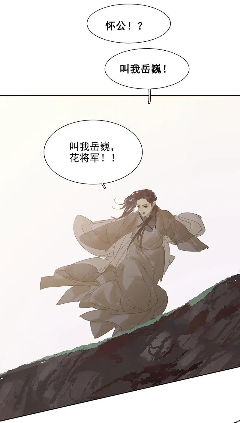 春江花月 - 116 千钟禄，千忠戮 - 第85张图