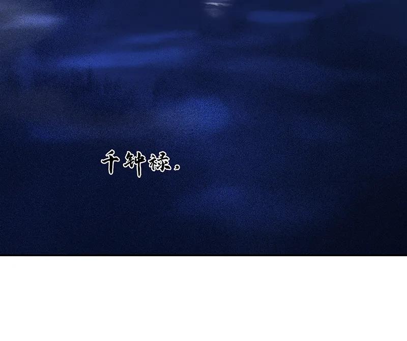 春江花月 - 116 千钟禄，千忠戮 - 第15张图