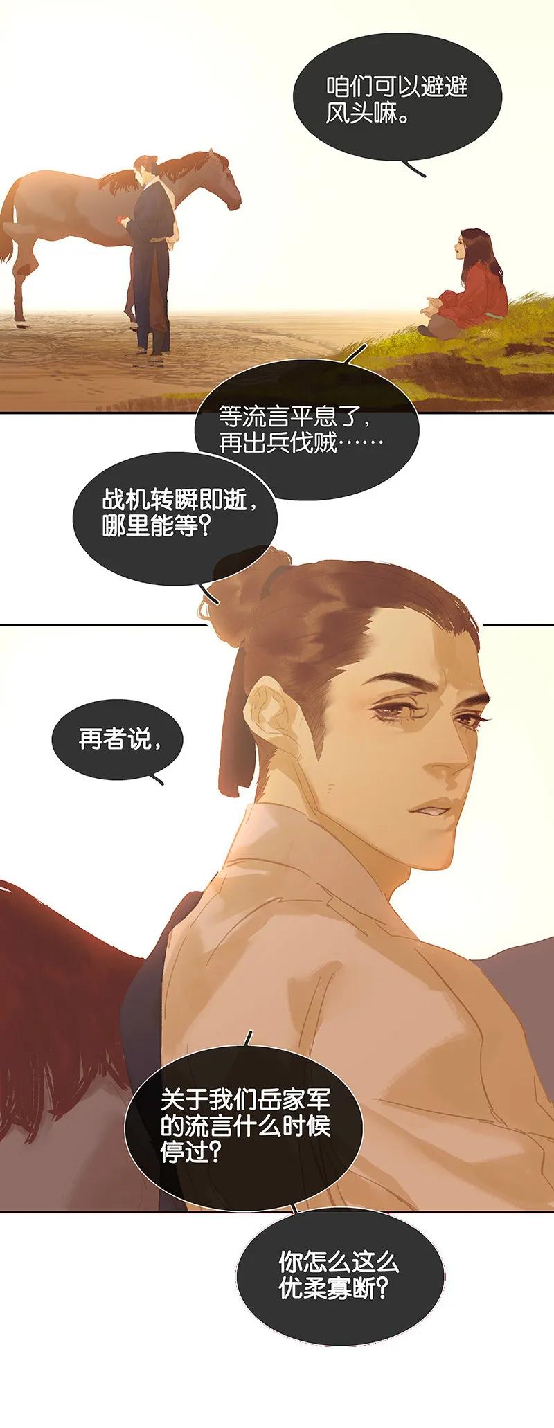 春江花月 - 116 千钟禄，千忠戮 - 第29张图