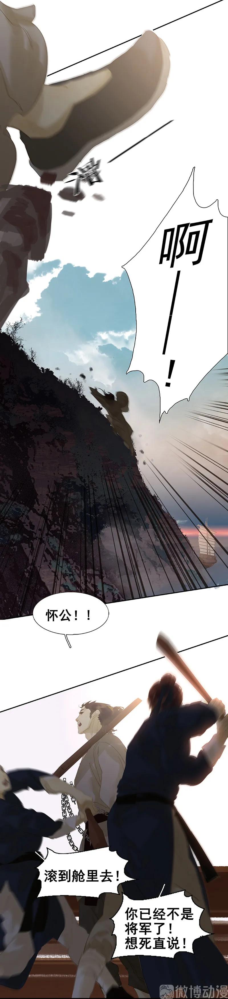 春江花月 - 116 千钟禄，千忠戮 - 第86张图