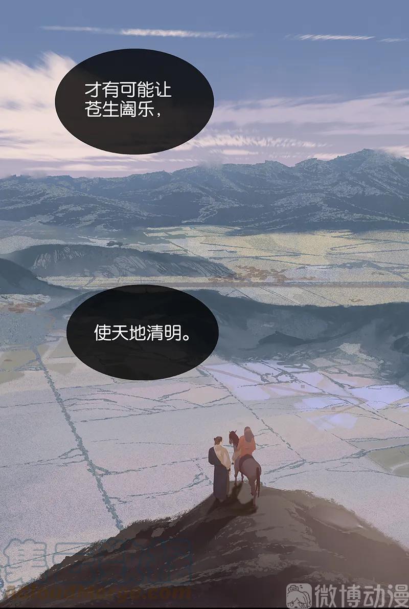 春江花月 - 116 千钟禄，千忠戮 - 第96张图