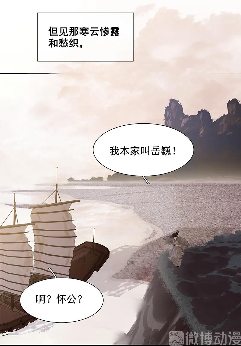 春江花月 - 116 千钟禄，千忠戮 - 第83张图