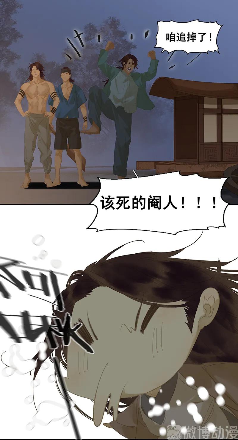 春江花月 - 116 千钟禄，千忠戮 - 第43张图