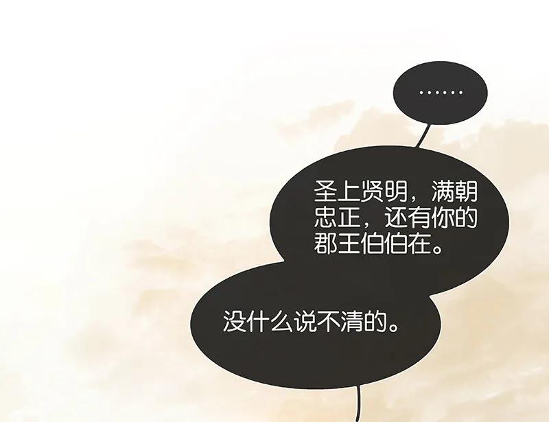 春江花月 - 116 千钟禄，千忠戮 - 第31张图