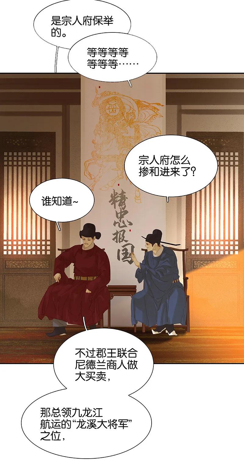 春江花月 - 116 千钟禄，千忠戮 - 第61张图