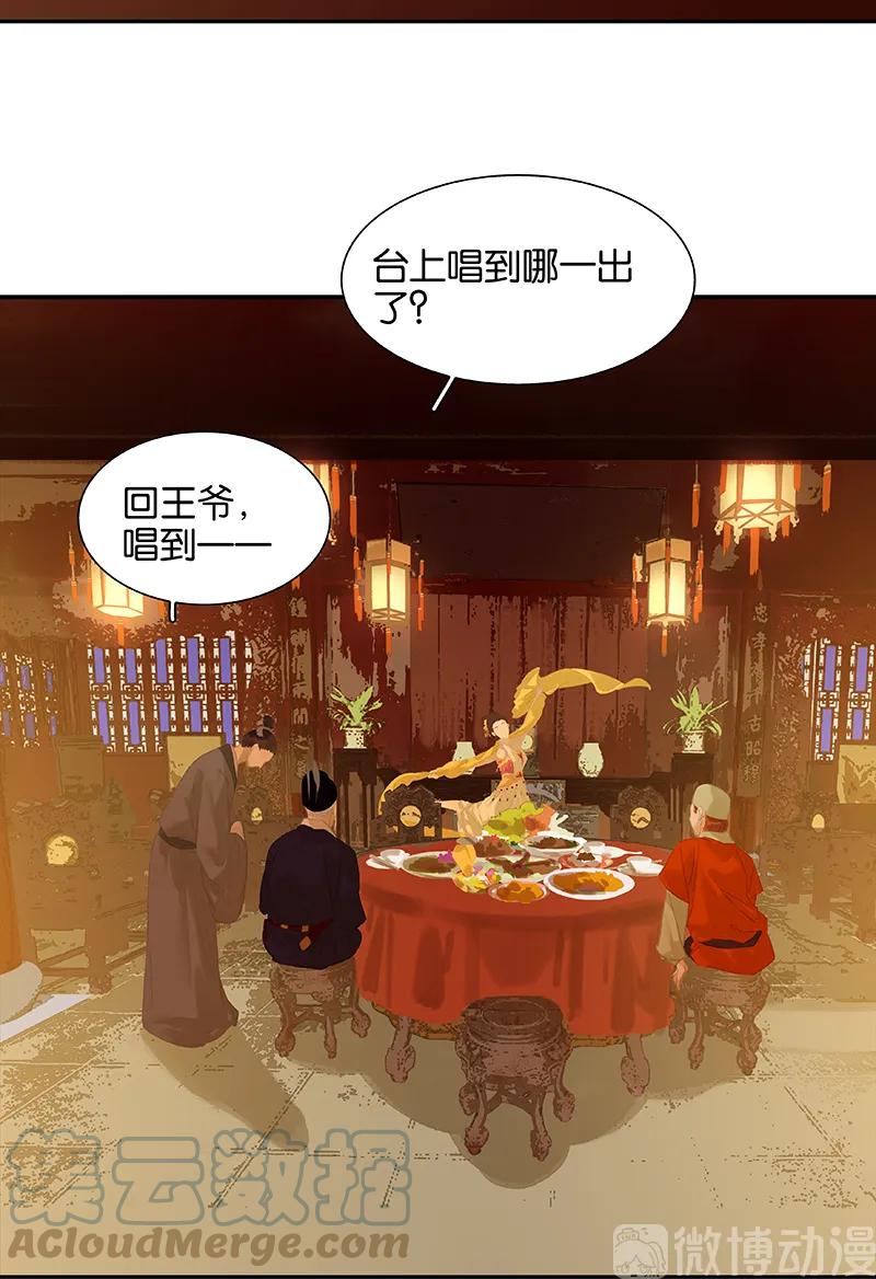 春江花月 - 116 千钟禄，千忠戮 - 第72张图