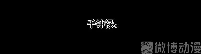 春江花月 - 116 千钟禄，千忠戮 - 第67张图