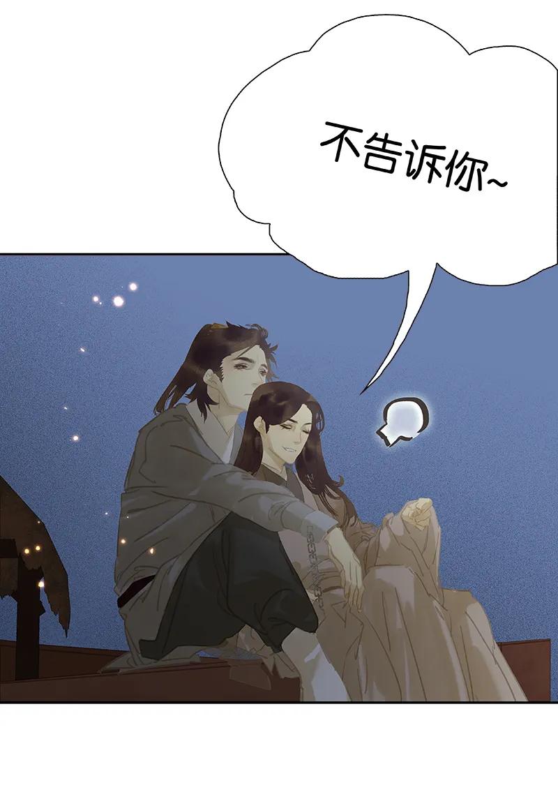 春江花月 - 116 千钟禄，千忠戮 - 第53张图