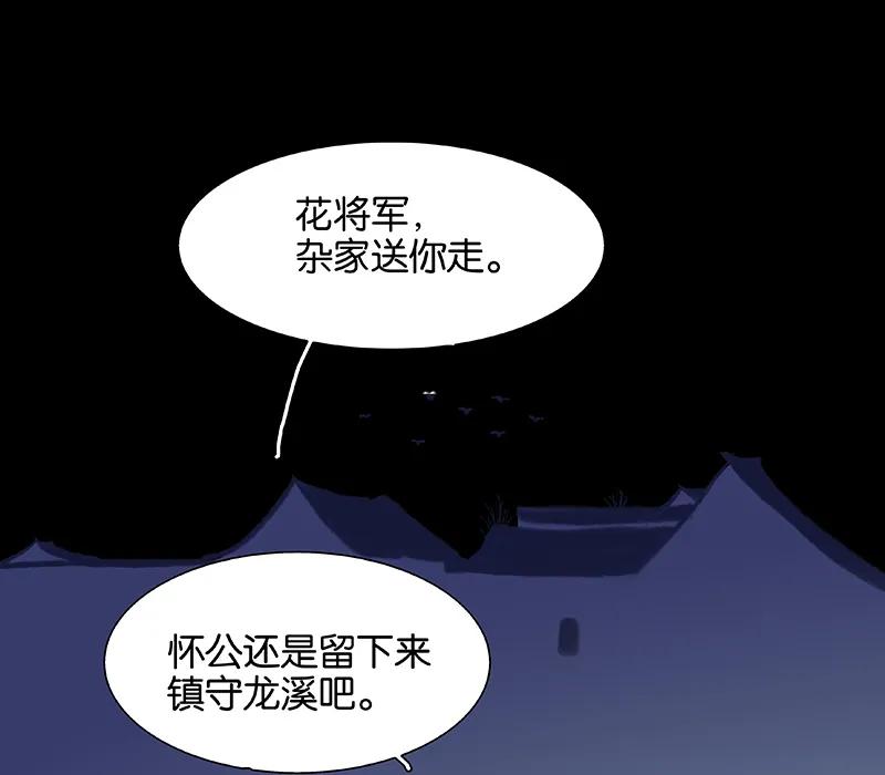 春江花月 - 116 千钟禄，千忠戮 - 第6张图