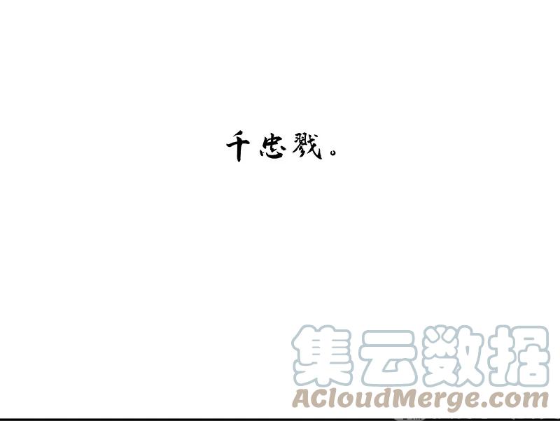 春江花月 - 116 千钟禄，千忠戮 - 第16张图