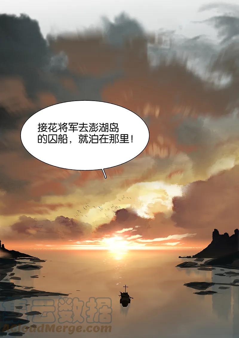 春江花月 - 116 千钟禄，千忠戮 - 第56张图