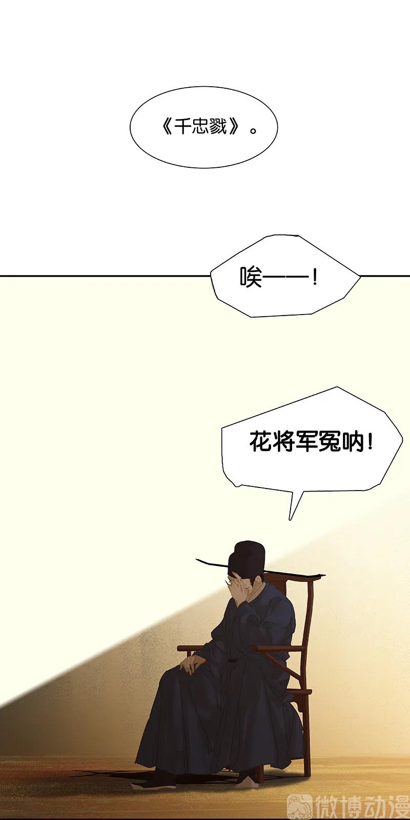 春江花月 - 116 千钟禄，千忠戮 - 第73张图