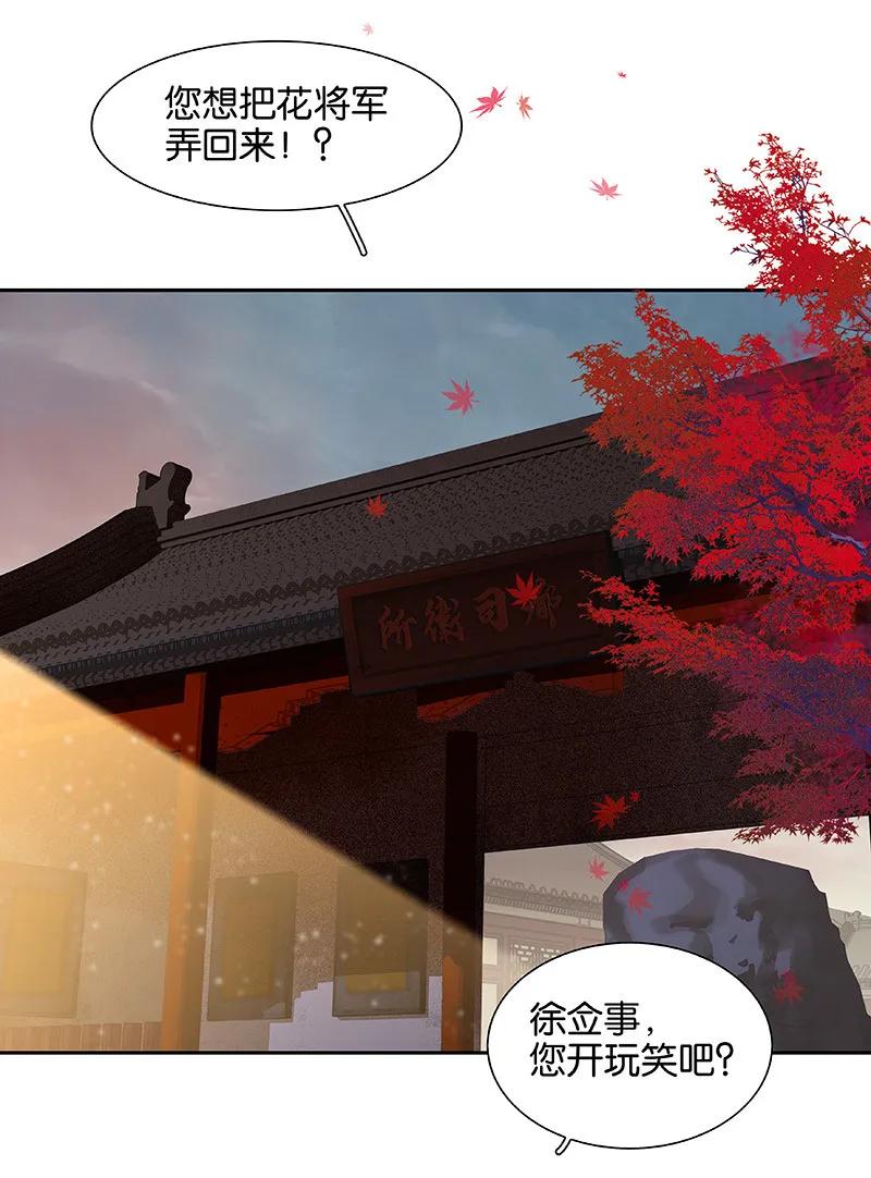 春江花月 - 116 千钟禄，千忠戮 - 第58张图