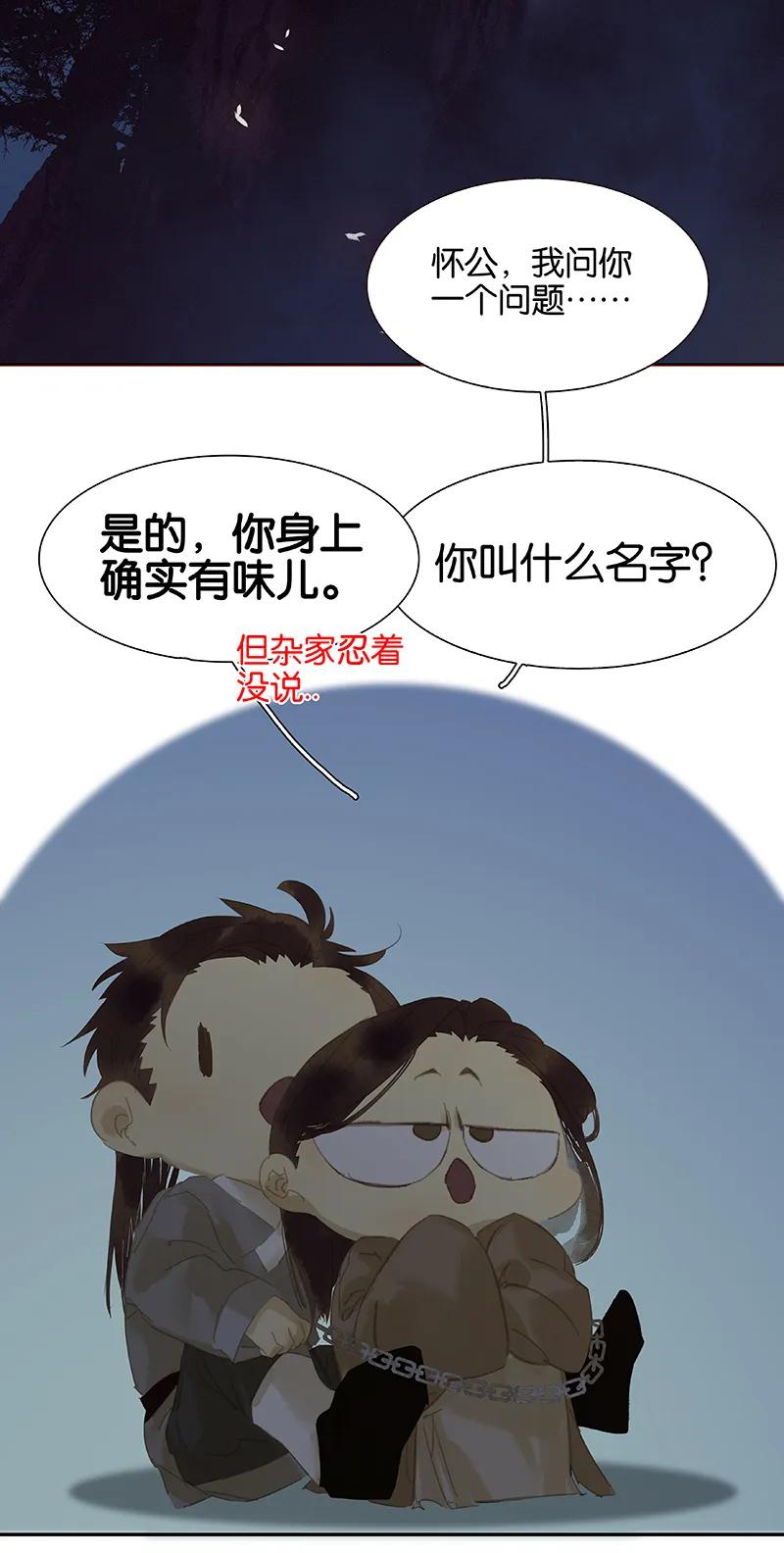 春江花月 - 116 千钟禄，千忠戮 - 第49张图