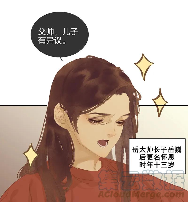 春江花月 - 116 千钟禄，千忠戮 - 第20张图