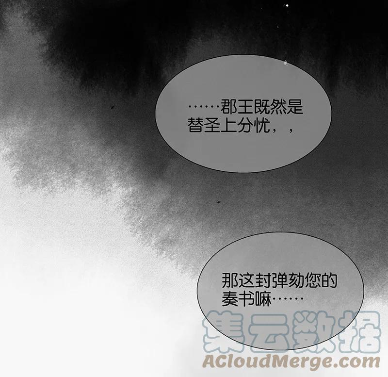 春江花月 - 116 千钟禄，千忠戮 - 第64张图