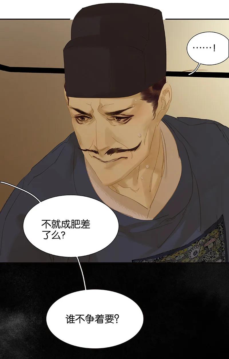 春江花月 - 116 千钟禄，千忠戮 - 第62张图