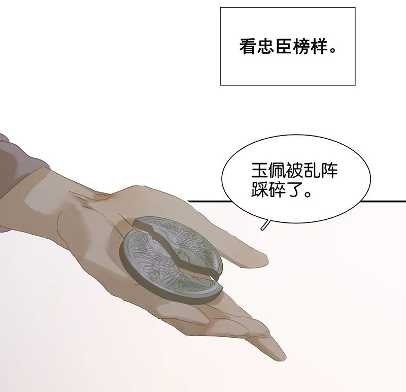 春江花月 - 116 千钟禄，千忠戮 - 第75张图