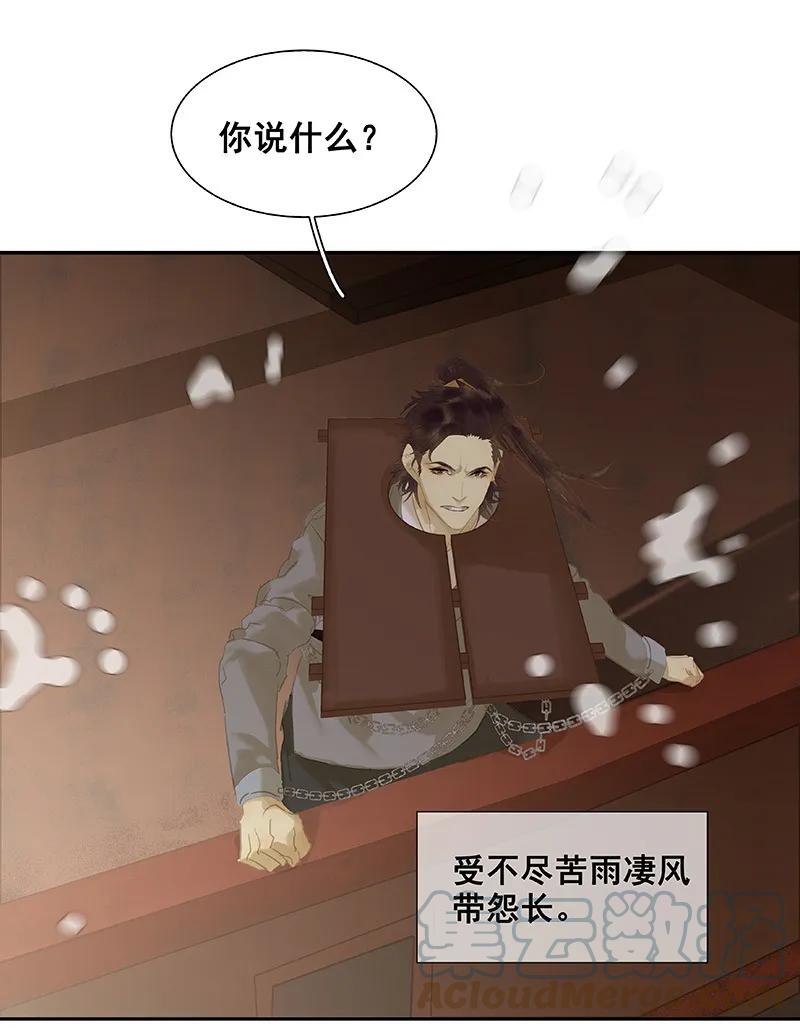 春江花月 - 116 千钟禄，千忠戮 - 第84张图