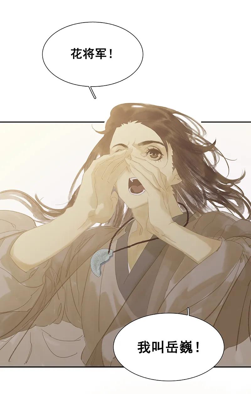 春江花月 - 116 千钟禄，千忠戮 - 第82张图