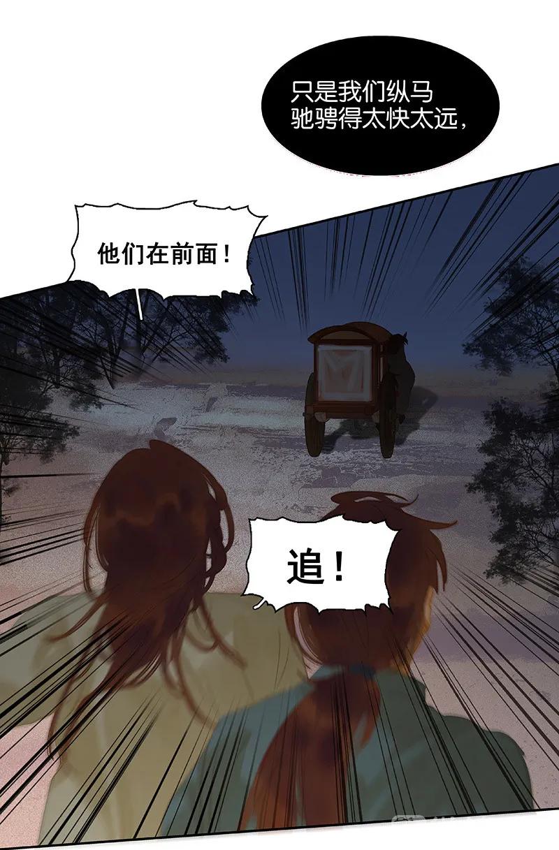 春江花月 - 116 千钟禄，千忠戮 - 第37张图