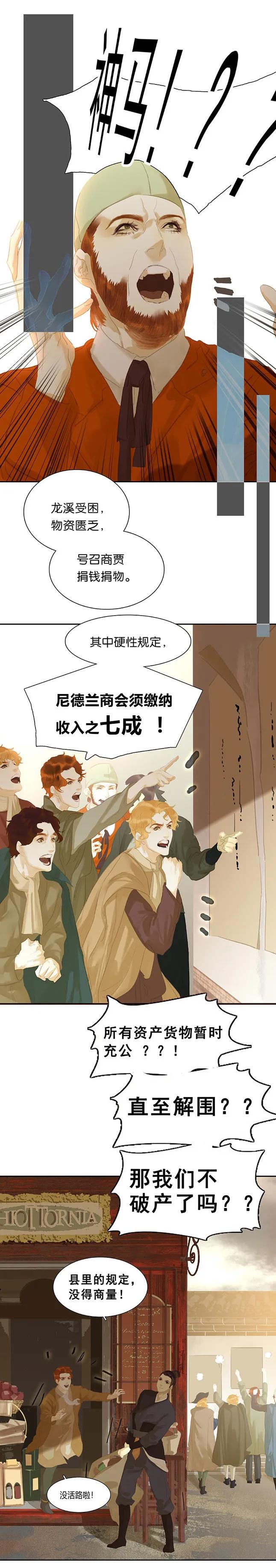 春江花月 - 117 王者归来 - 第25张图