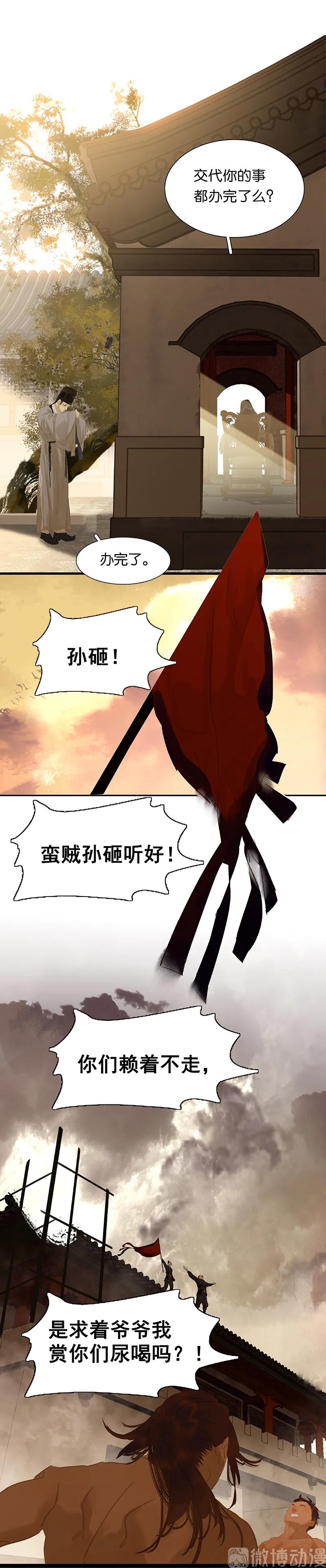 春江花月 - 117 王者归来 - 第37张图